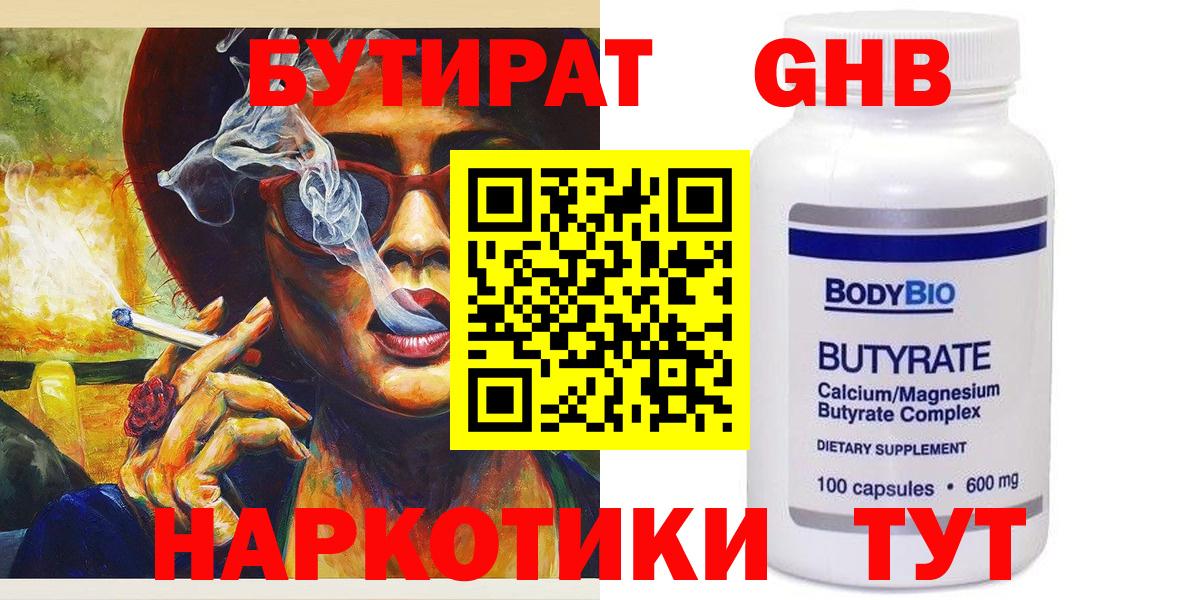 Бутират  Бутират BDO  Вход с VPN  Арсеньев 