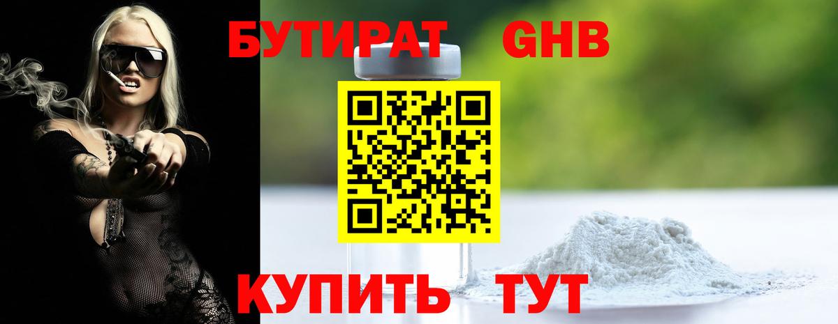 БУТИРАТ бутик Арсеньев