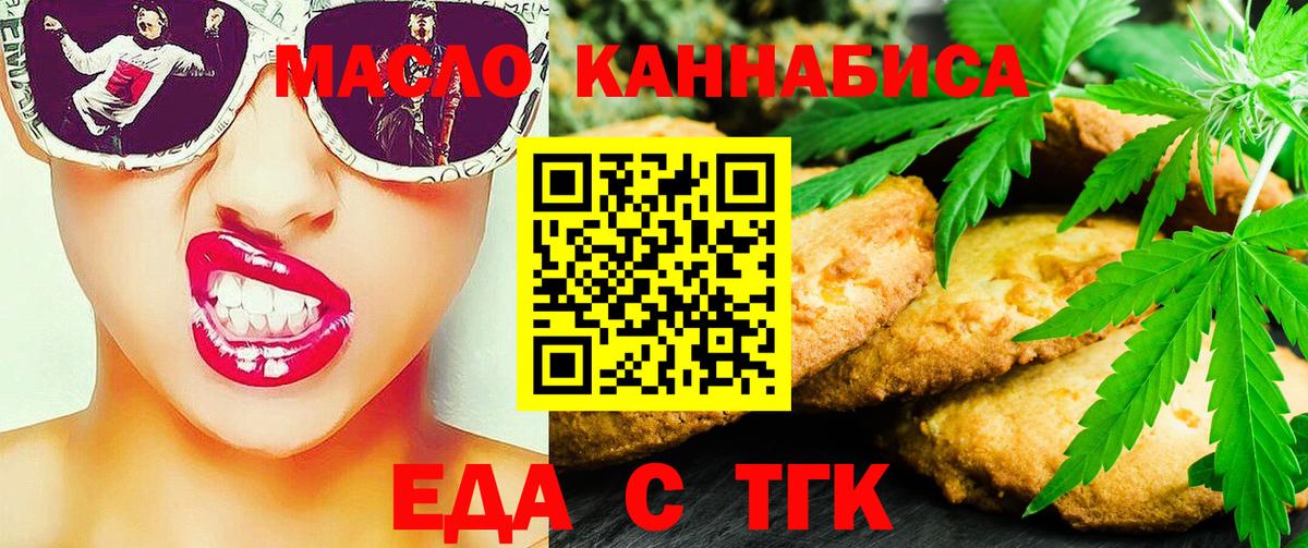 Арсеньев  Печенье с ТГК конопля  Вход с VPN 