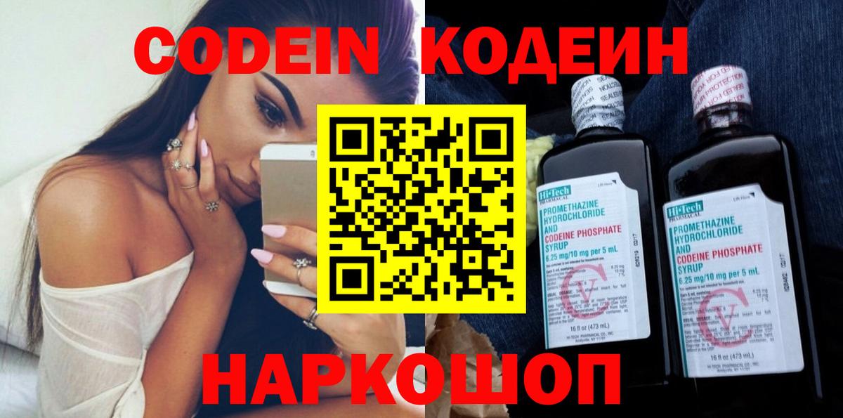 Кодеиновый сироп Lean напиток Lean (лин)  Вход с VPN  Кодеин напиток Lean (лин)  Арсеньев 