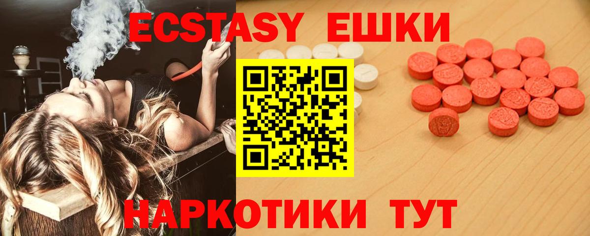 ЭКСТАЗИ ешки Арсеньев