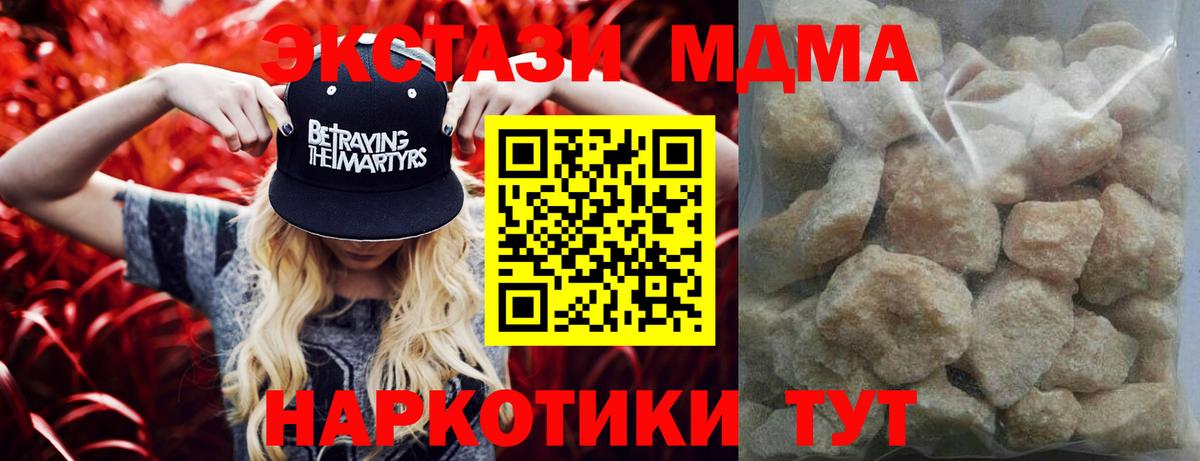 MDMA кристаллы  Вход с VPN  Арсеньев  MDMA  MDMA кристаллы 